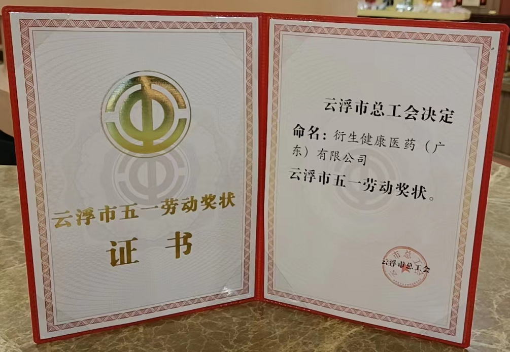 喜訊！衍生健康醫(yī)藥獲“